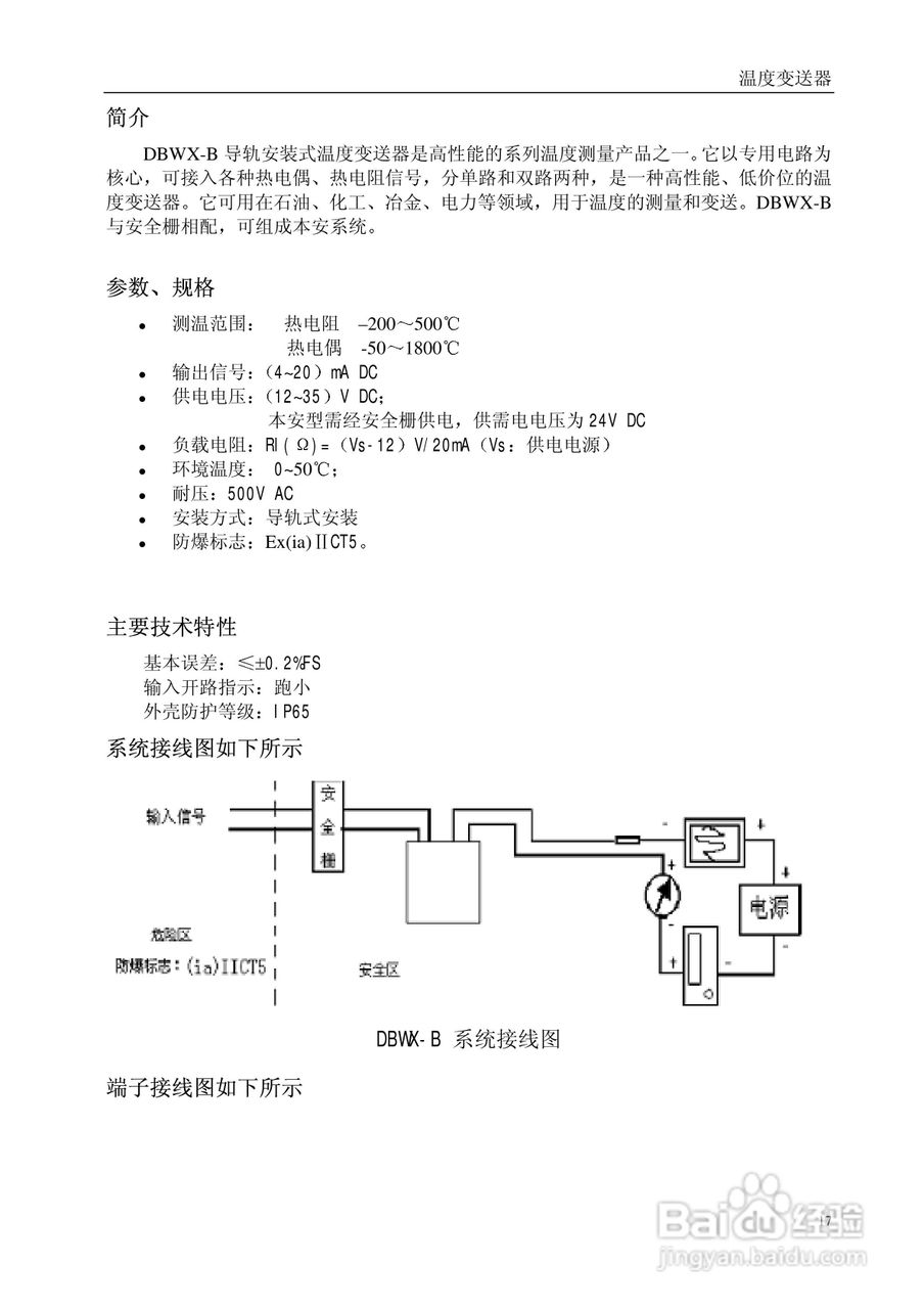 SBWX系列智能一体化/架装温度变送器说明书:[2]