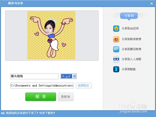 美图秀秀摇头娃娃制作教程