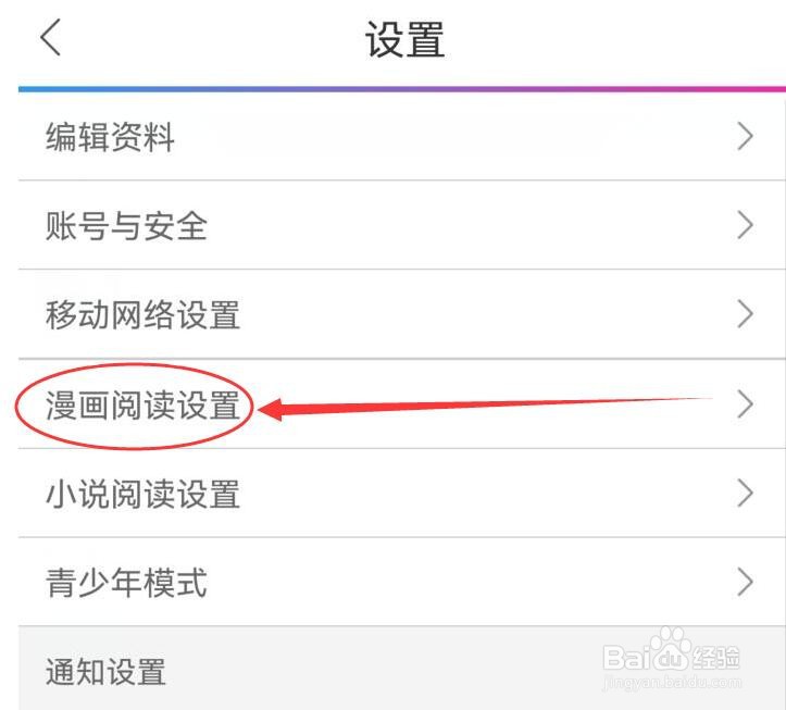 动漫之家如何选择吐槽的显示方式