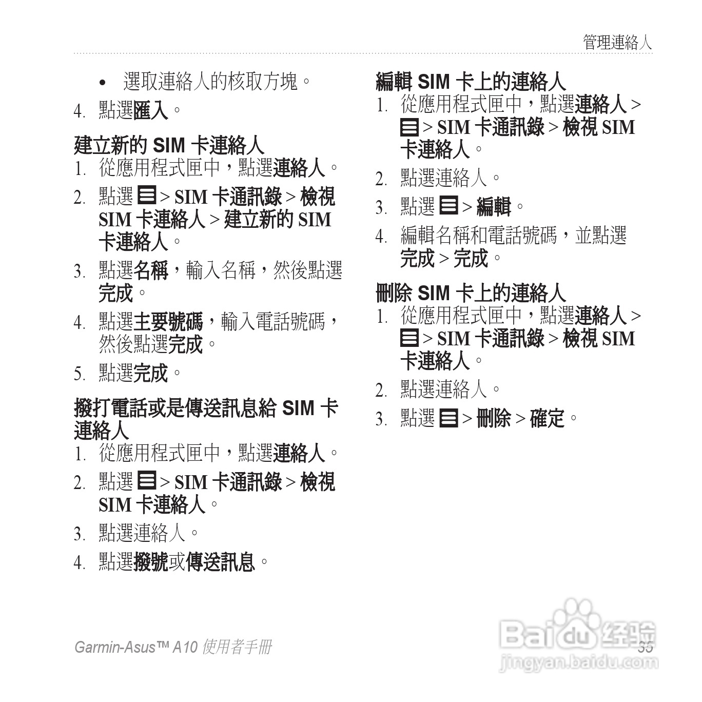 华硕Garmin-Asus A10手机使用说明书:[4]