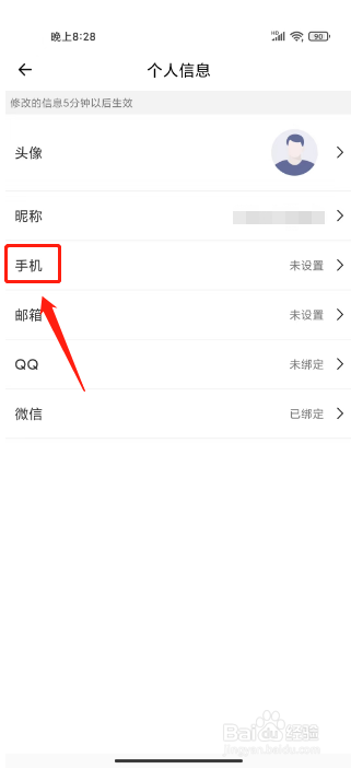 独阅读小说怎么绑定手机