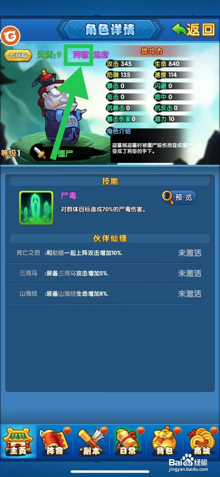 作妖计怎么查看僵尸的阵营