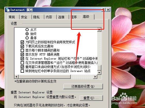 如何将internet设置为重置默认设置