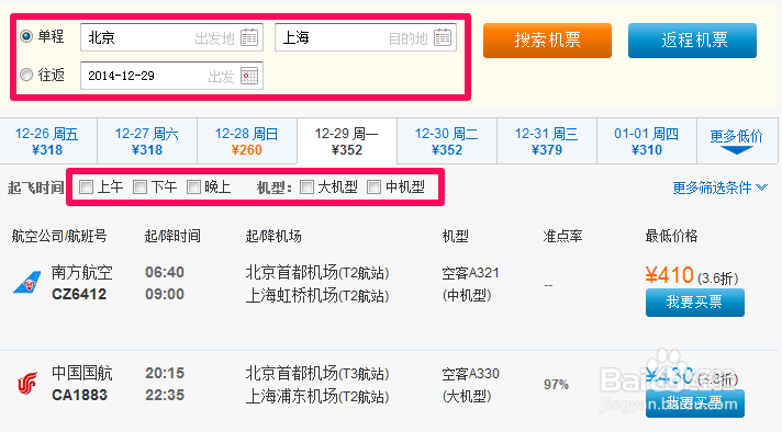 盛名时刻表在线查询使用方法