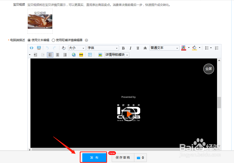 如何修改详情页视频播放器尺寸