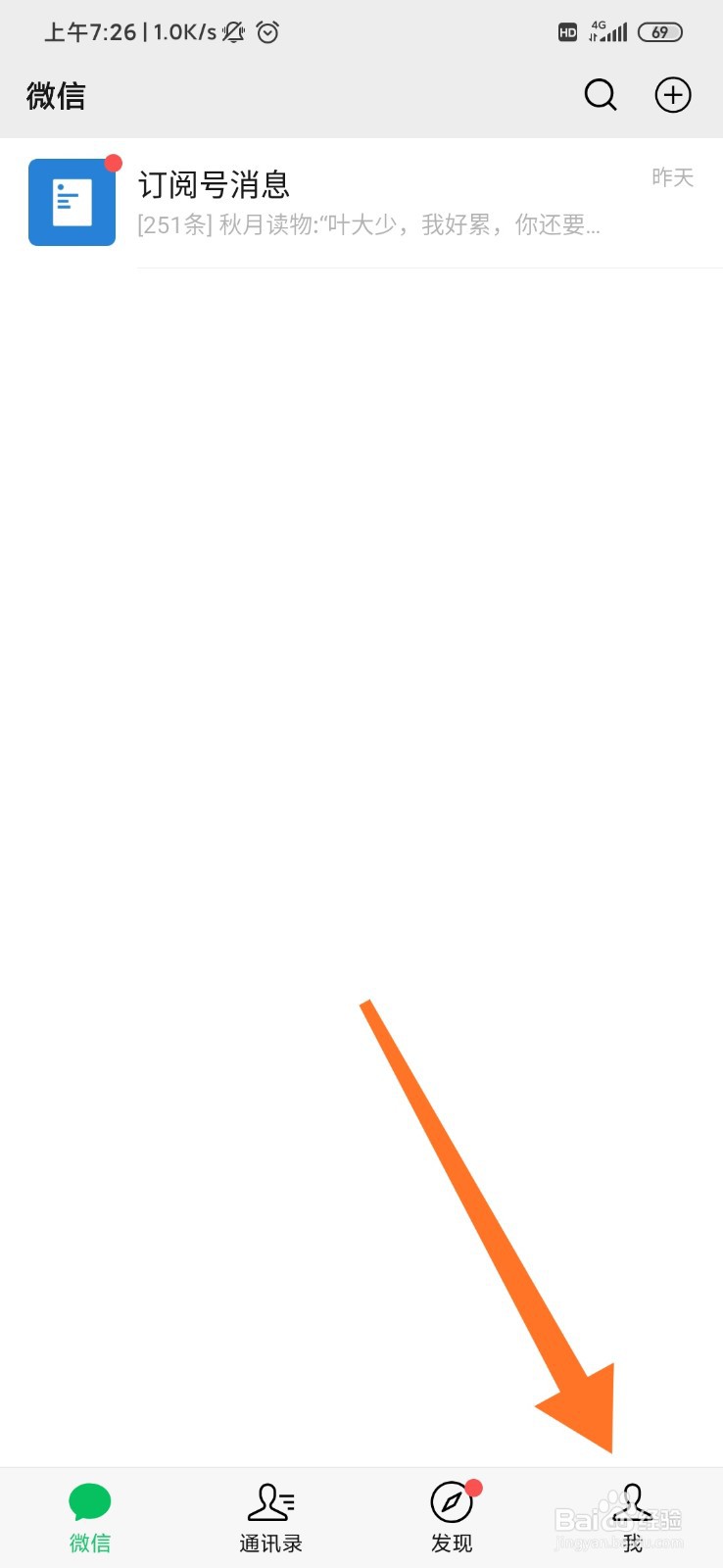 微信怎么设置拍一拍的后缀？