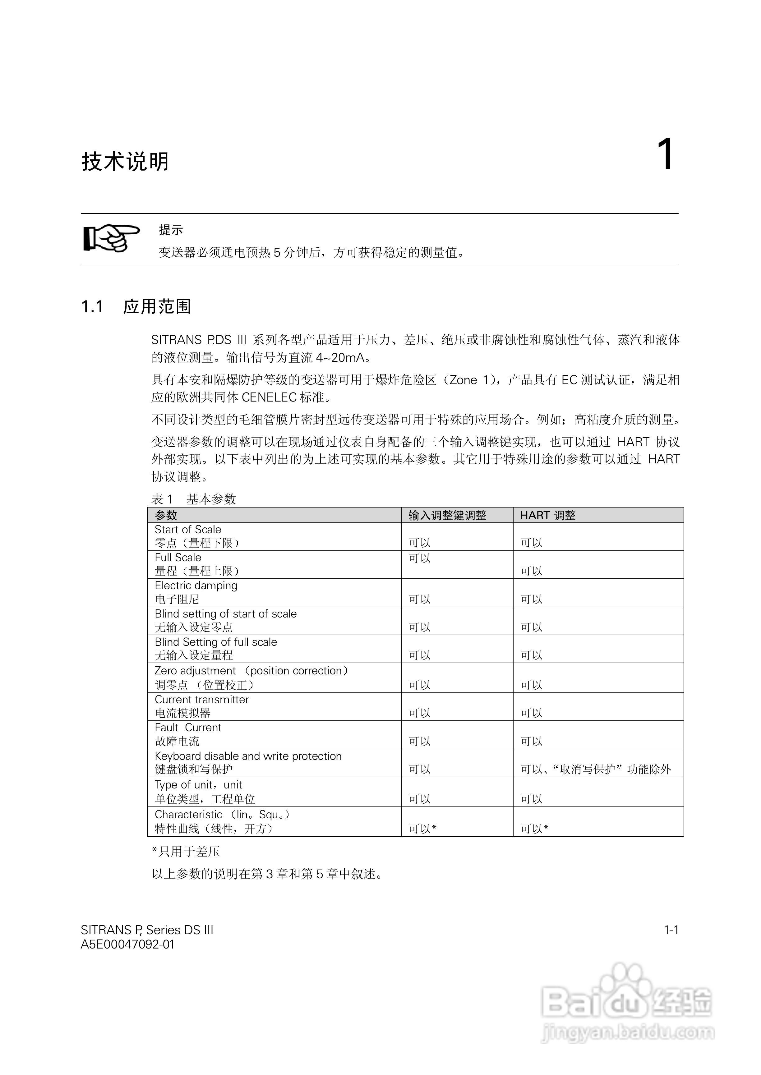SITRANS/P压力变送器中文手册:[2]