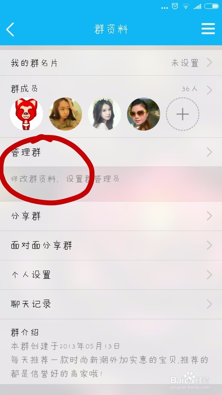 手机QQ群 匿名聊天怎么设置