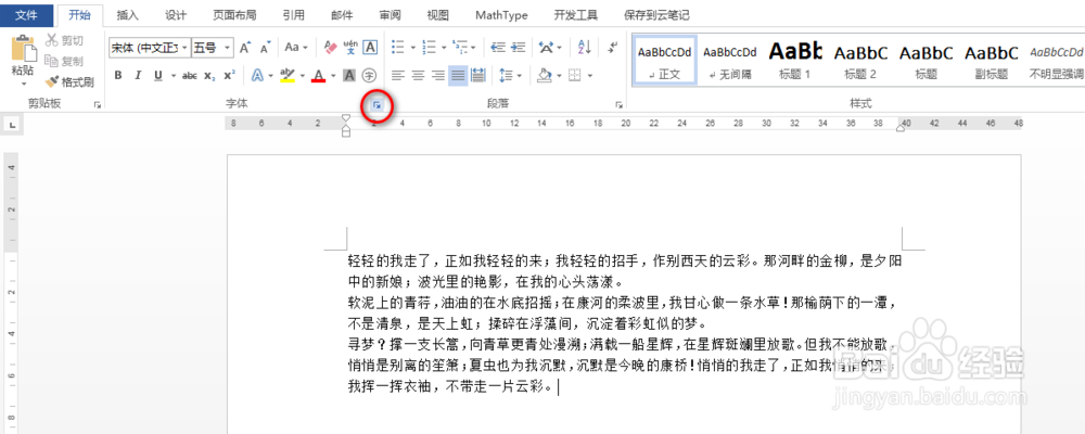 word怎么设置默认字体以及字号