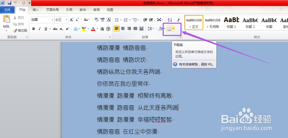 word文档中怎么插入水平线？