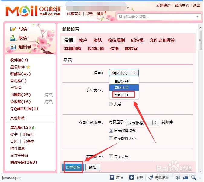 怎么将QQ邮箱的语言设置为英语