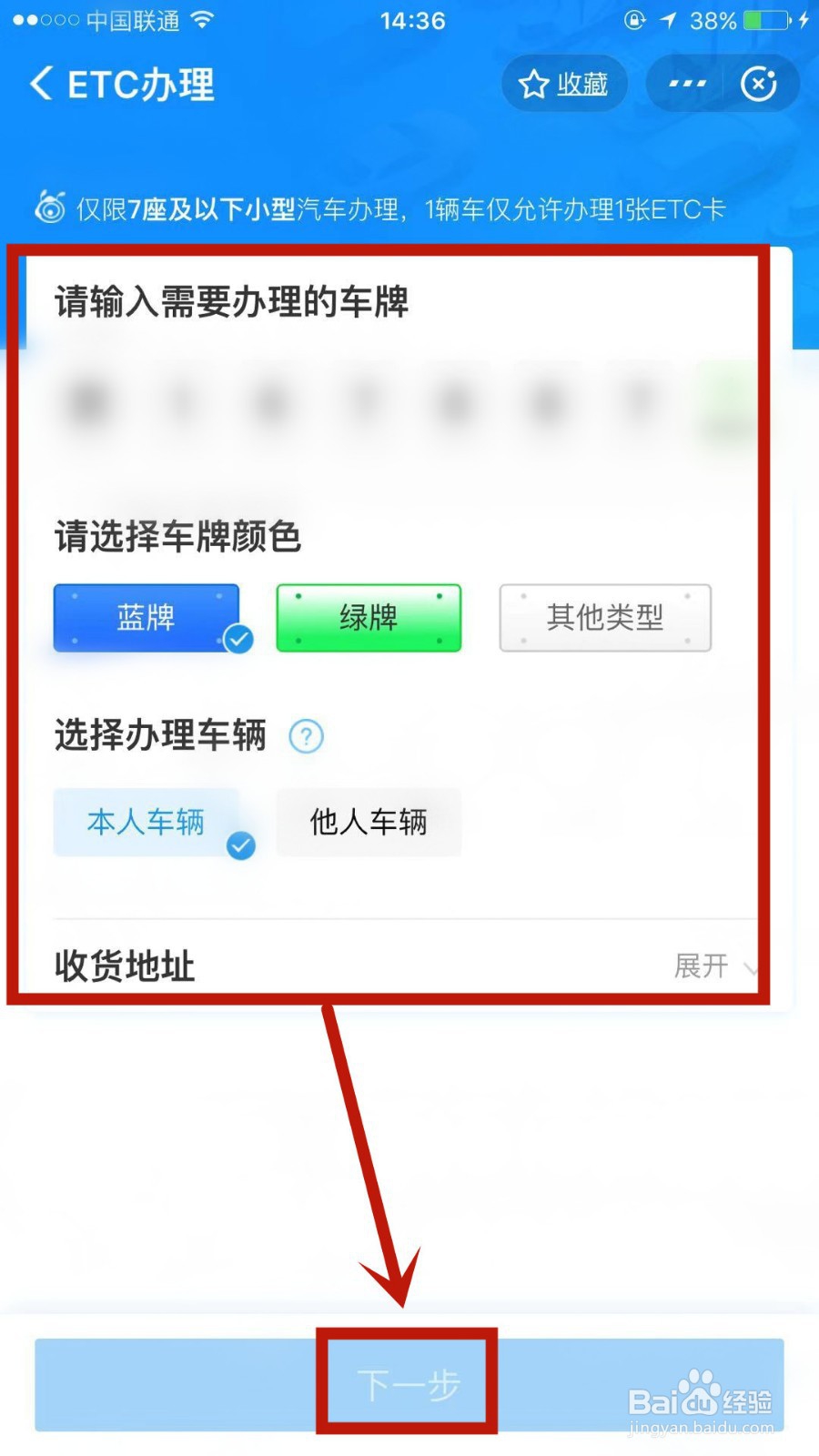 如何在支付宝中办理ETC