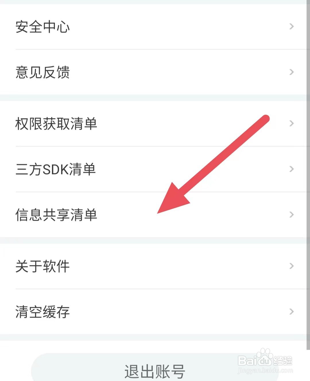 世纪佳缘如何查看信息共享清单