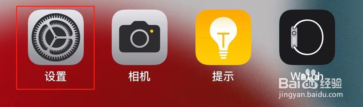 苹果手机如何更换壁纸