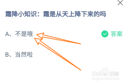 霜降小知识:霜是从天上降下来的吗？蚂蚁庄园