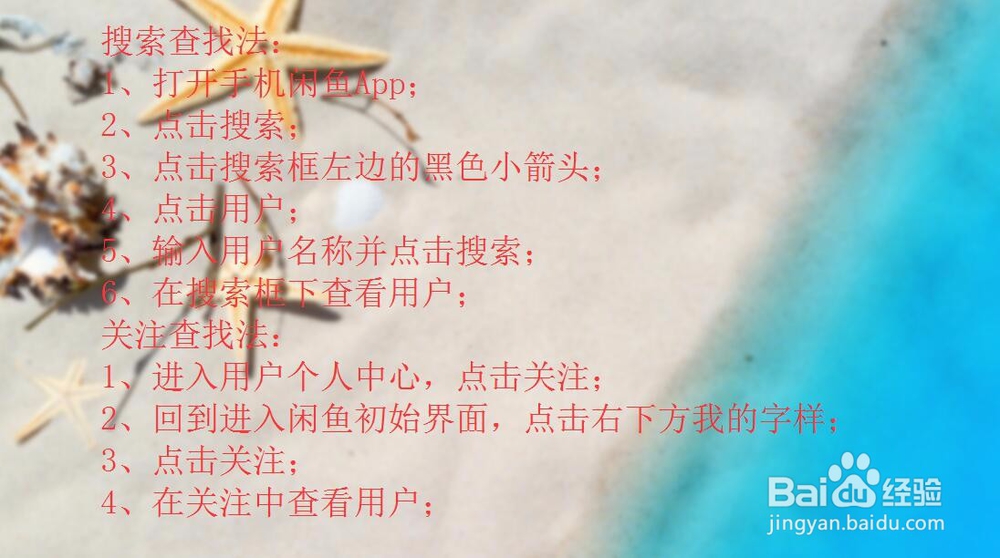 闲鱼怎么搜用户