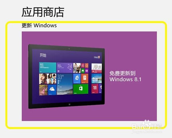 Win8系统升级到Win8.1 Update图文教程三种方法