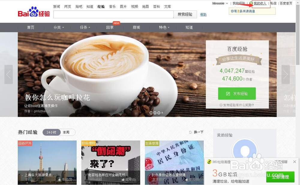 百度经验怎样申请提现
