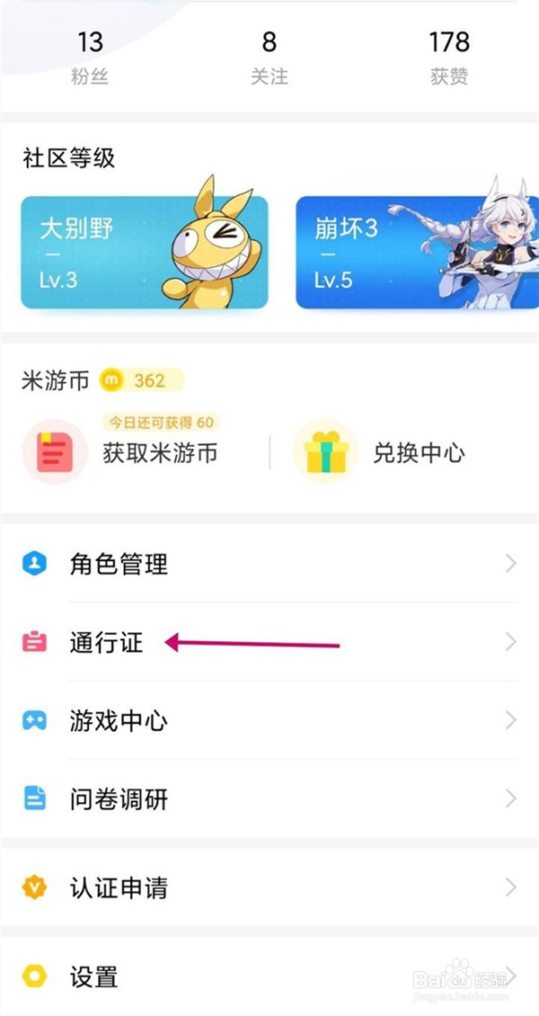 米哈游如何换绑手机号