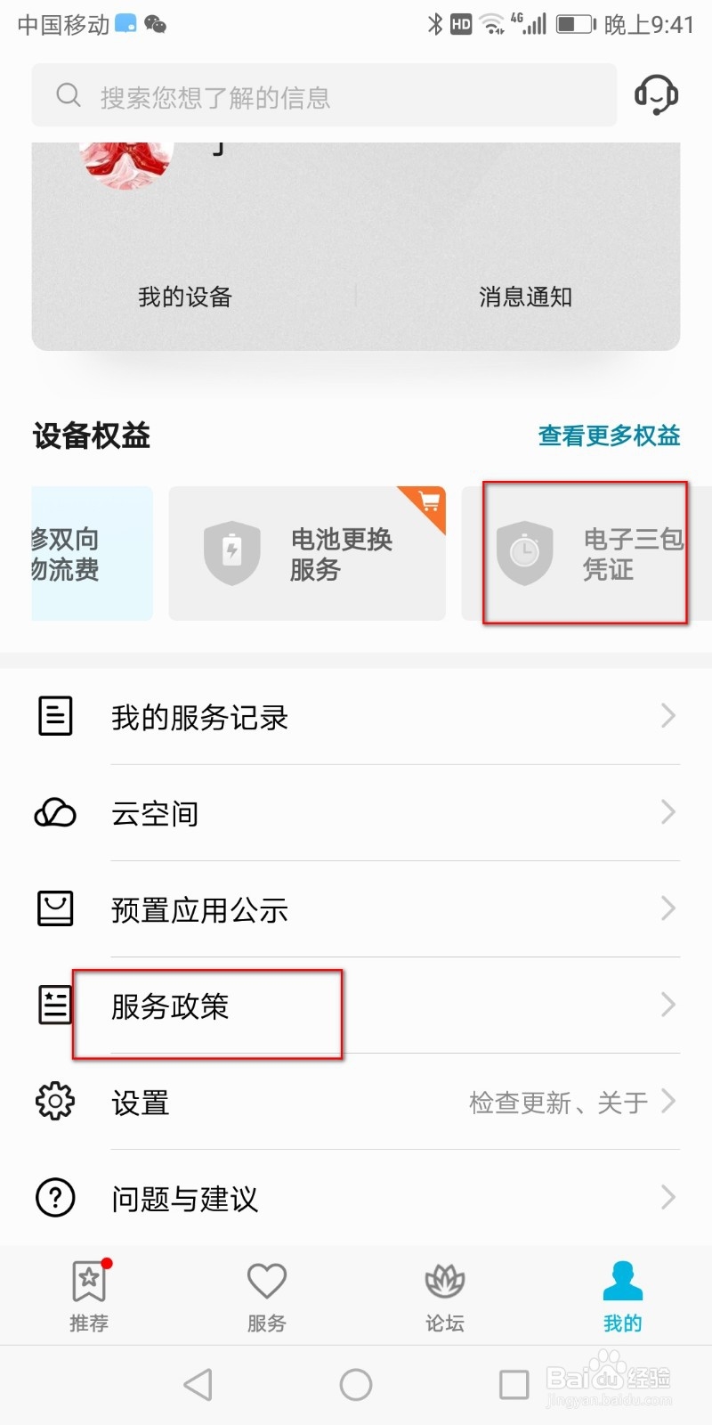 怎么看华为手机是不是第一次激活