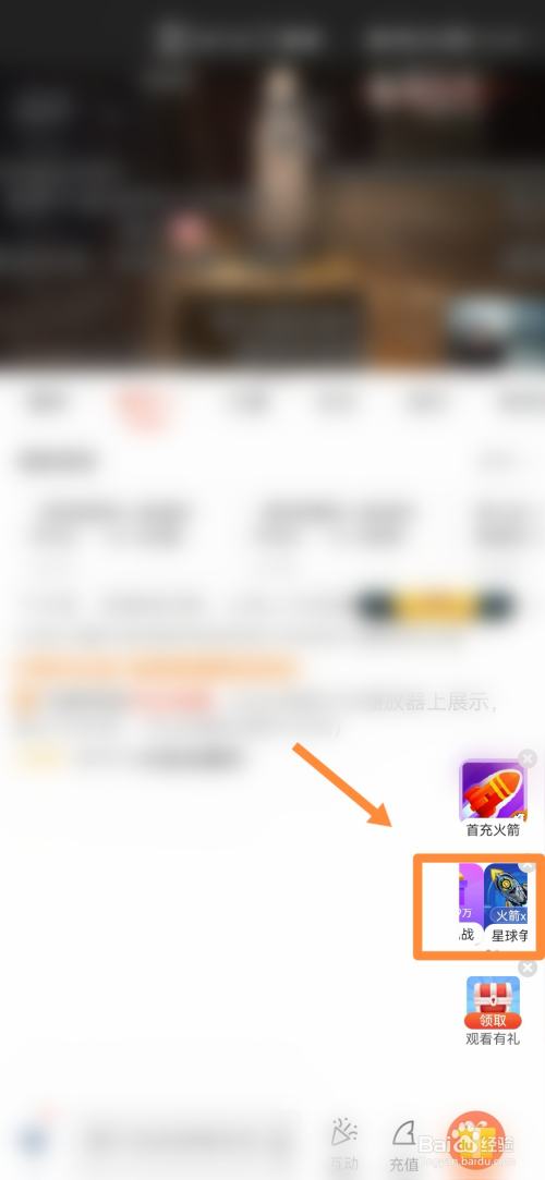 斗鱼玩游戏送火箭怎么领取