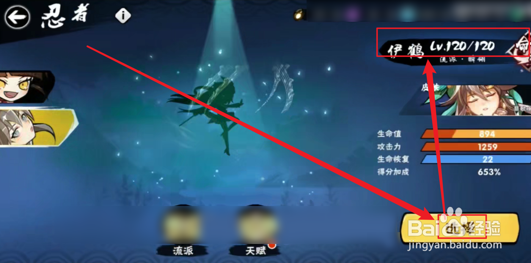 忍者伊鹤六命宝物套怎么带