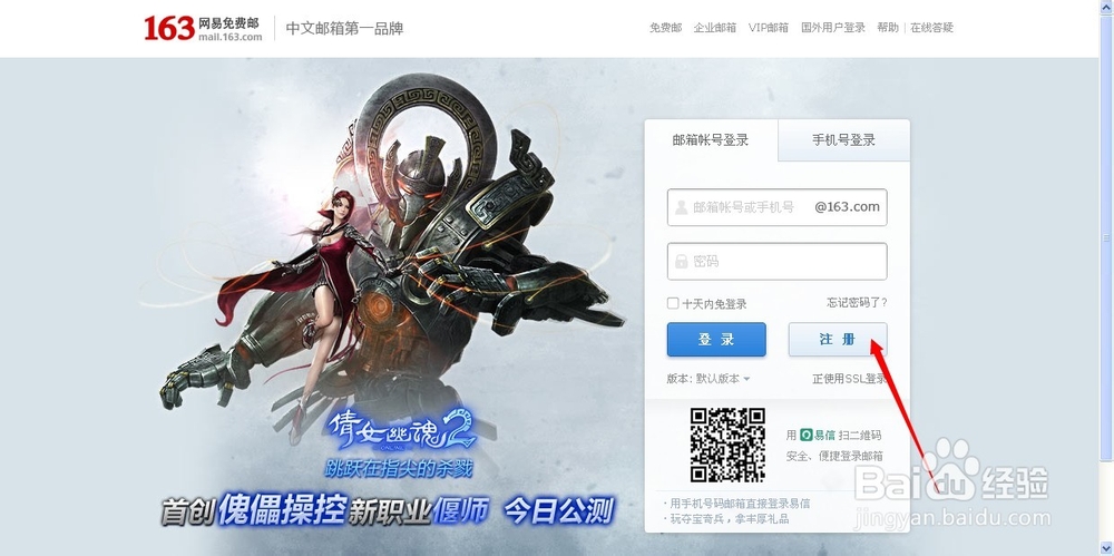 怎么注册网易163邮箱