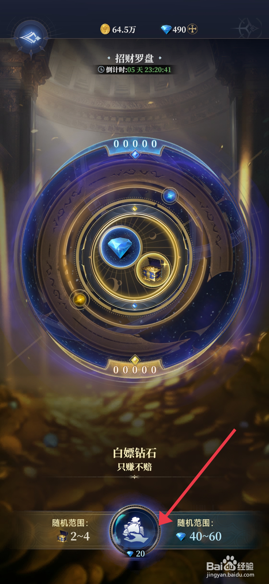 利萨斯英雄参与招财罗盘活动的攻略