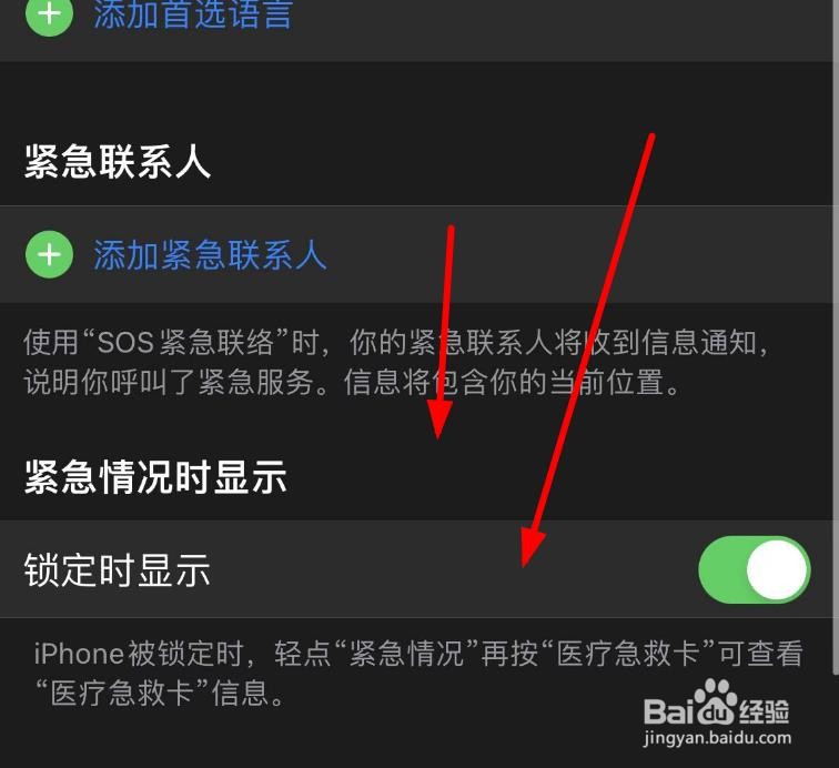IPhone14如何设置紧急时刻的锁定急救选项