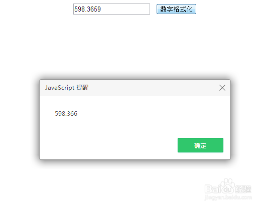 如何利用JavaScript实现数值格式化并保留小数