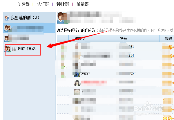 QQ群怎么转让