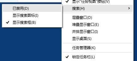 WIN10如何关闭任务栏上面的搜索框