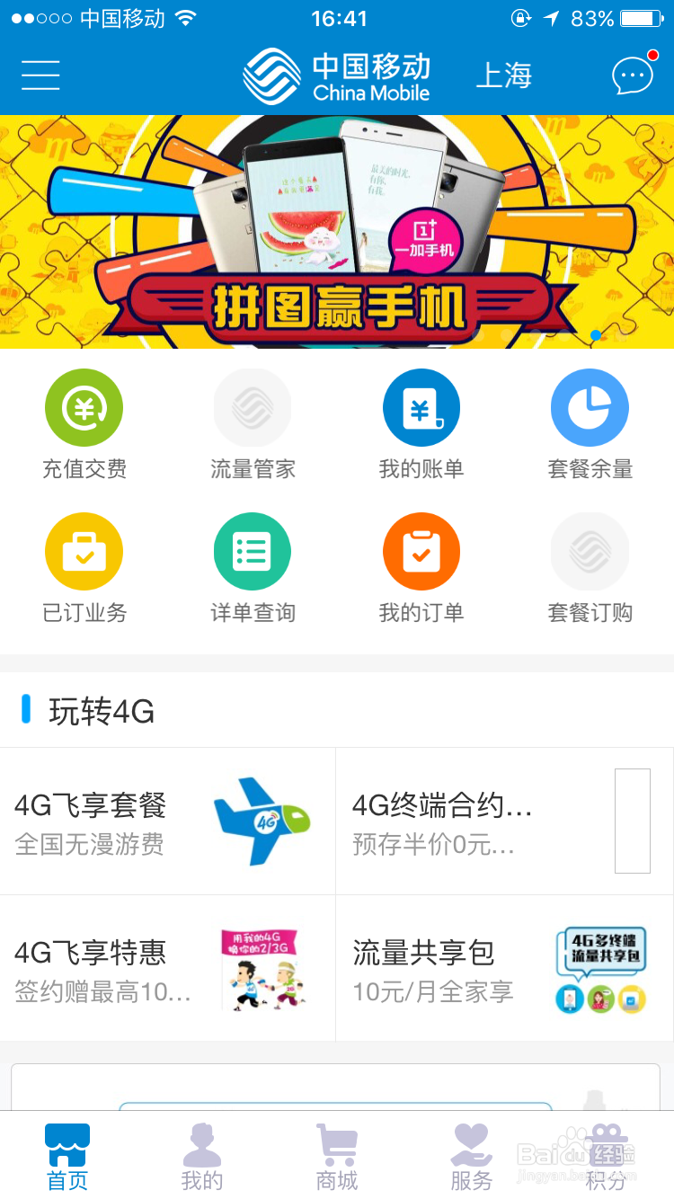 中国移动套餐使用情况查询退订和免费积分兑换