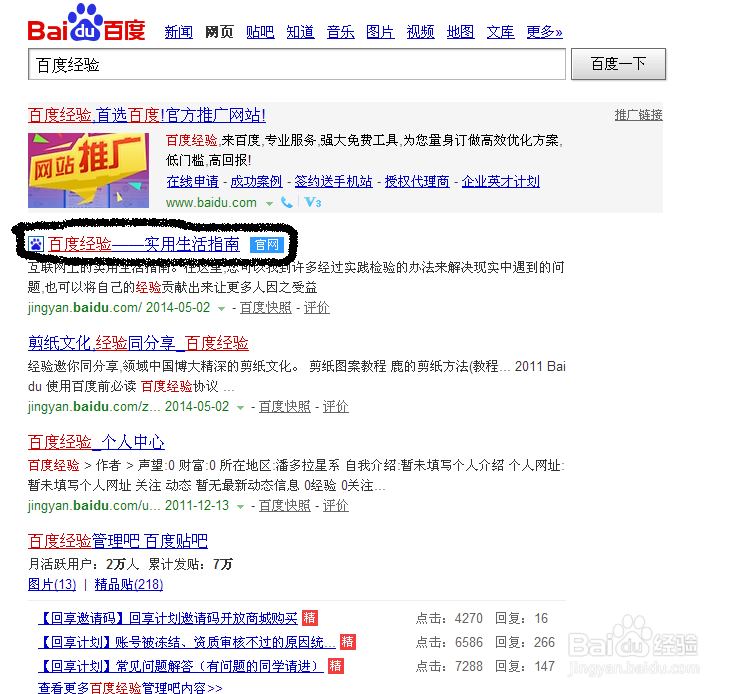 怎么加入百度分享计划 百度经验