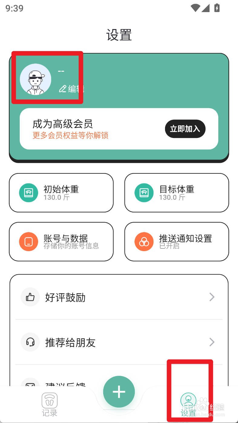 体重日记本如何设置体重单位为公斤