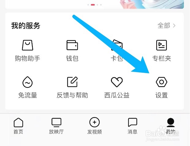 西瓜视频如何总是开启视频弹幕