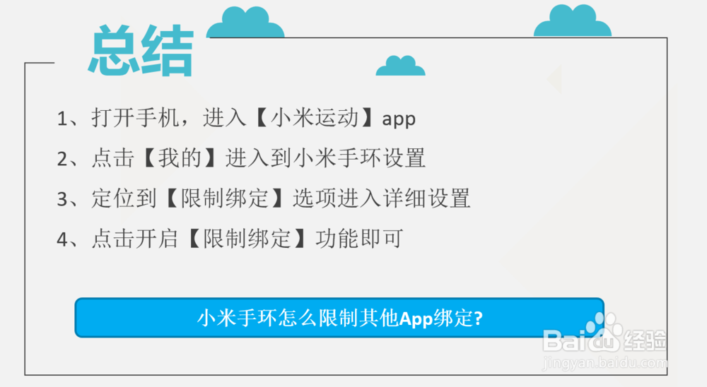 小米手环怎么限制其他App绑定