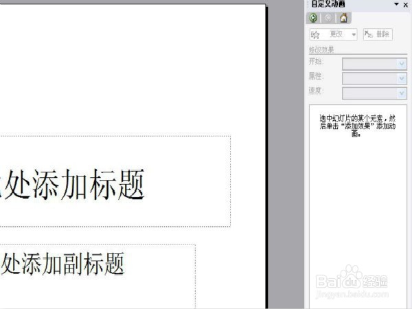 在ppt2003中怎么样更改动画的方向？