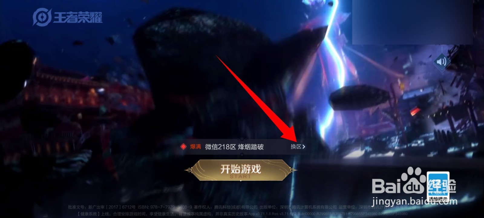 王者荣耀怎么添加小号