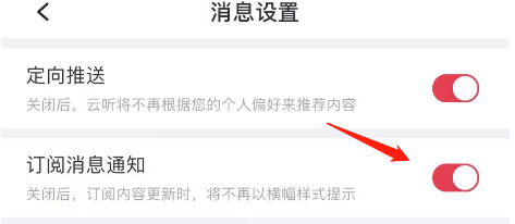 云听APP怎么关闭订阅消息通知