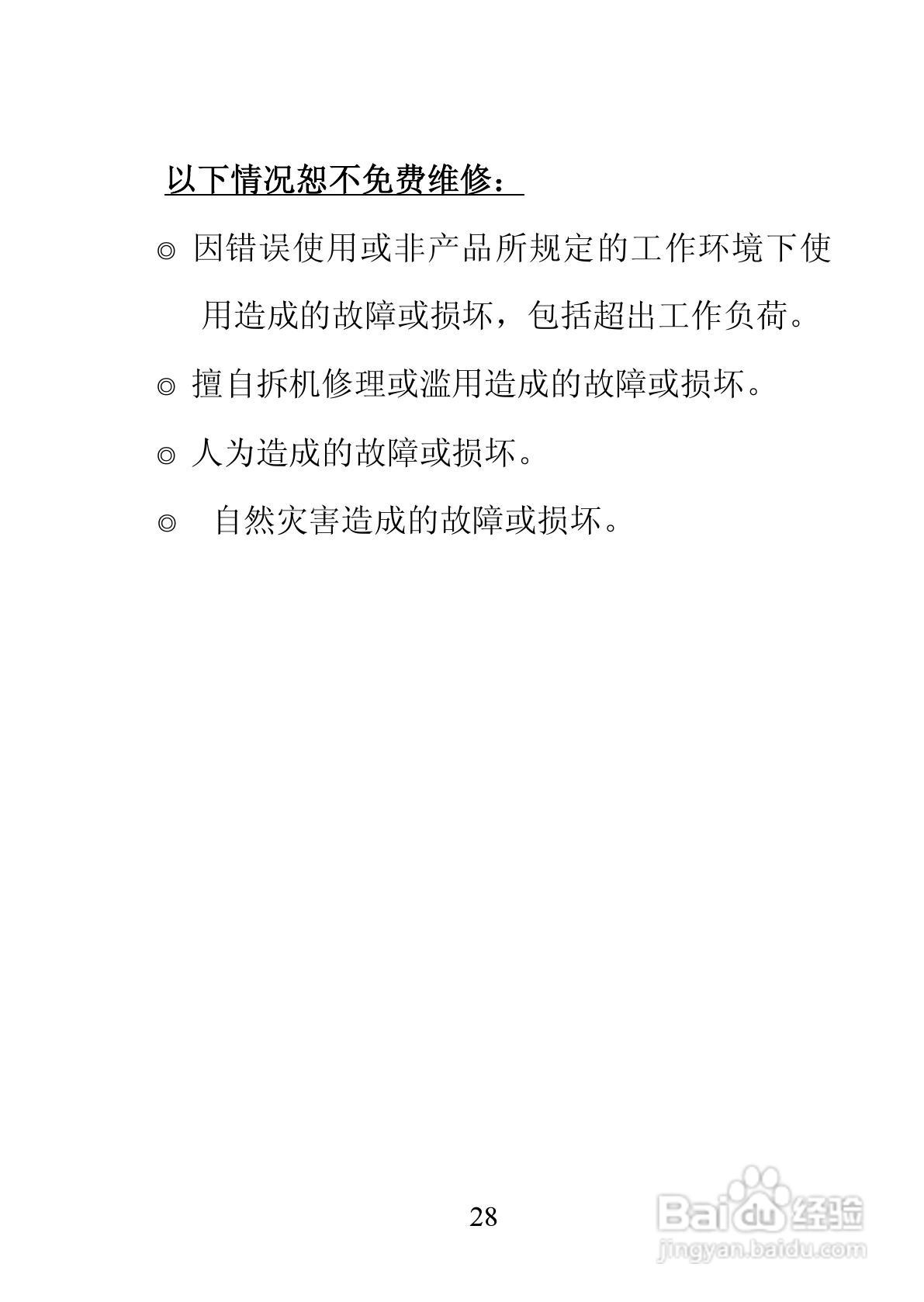 华仪MS2208单相钳形谐波功率表使用说明书:[3]