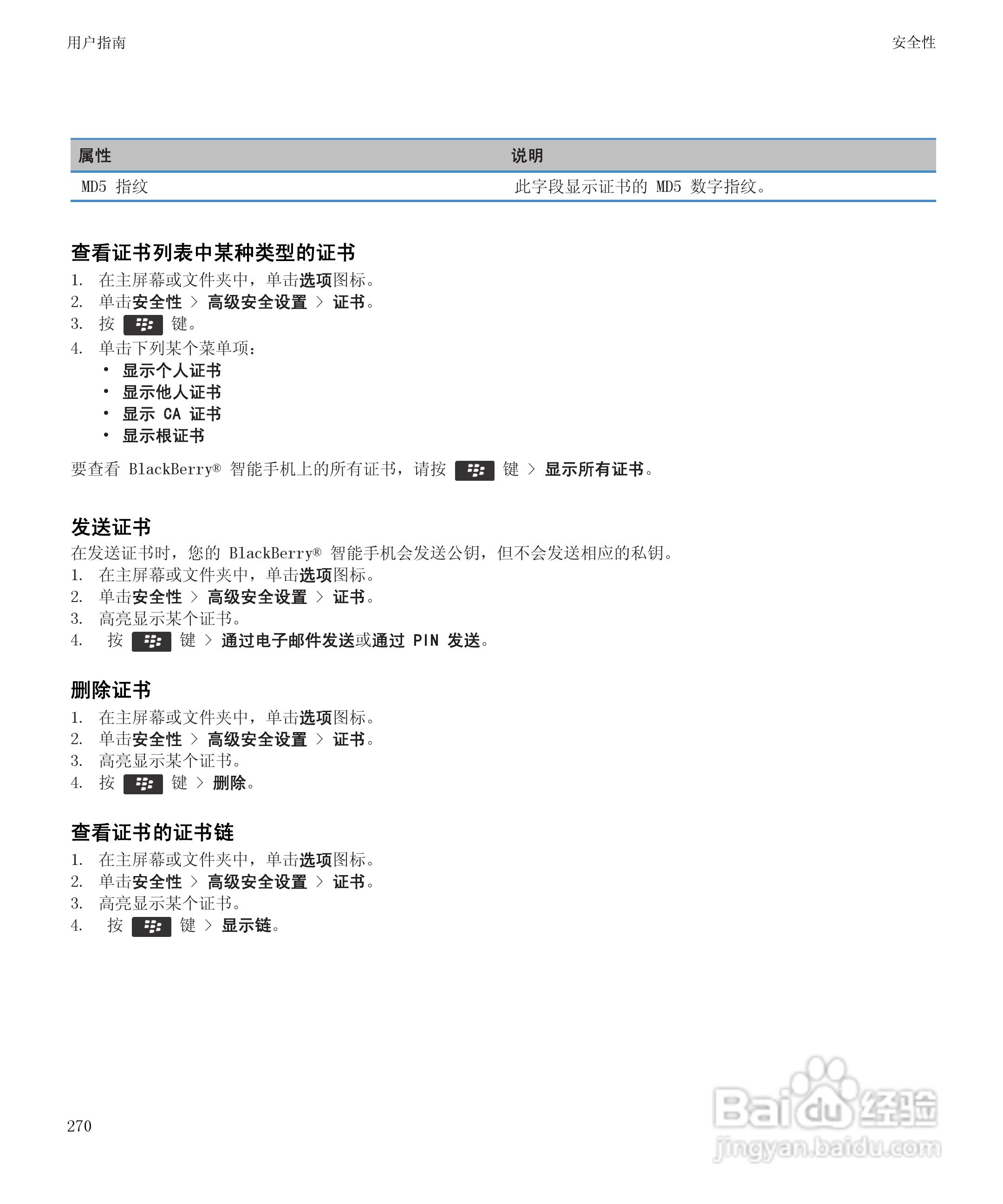 黑莓Curve 9350手机使用说明书:[28]
