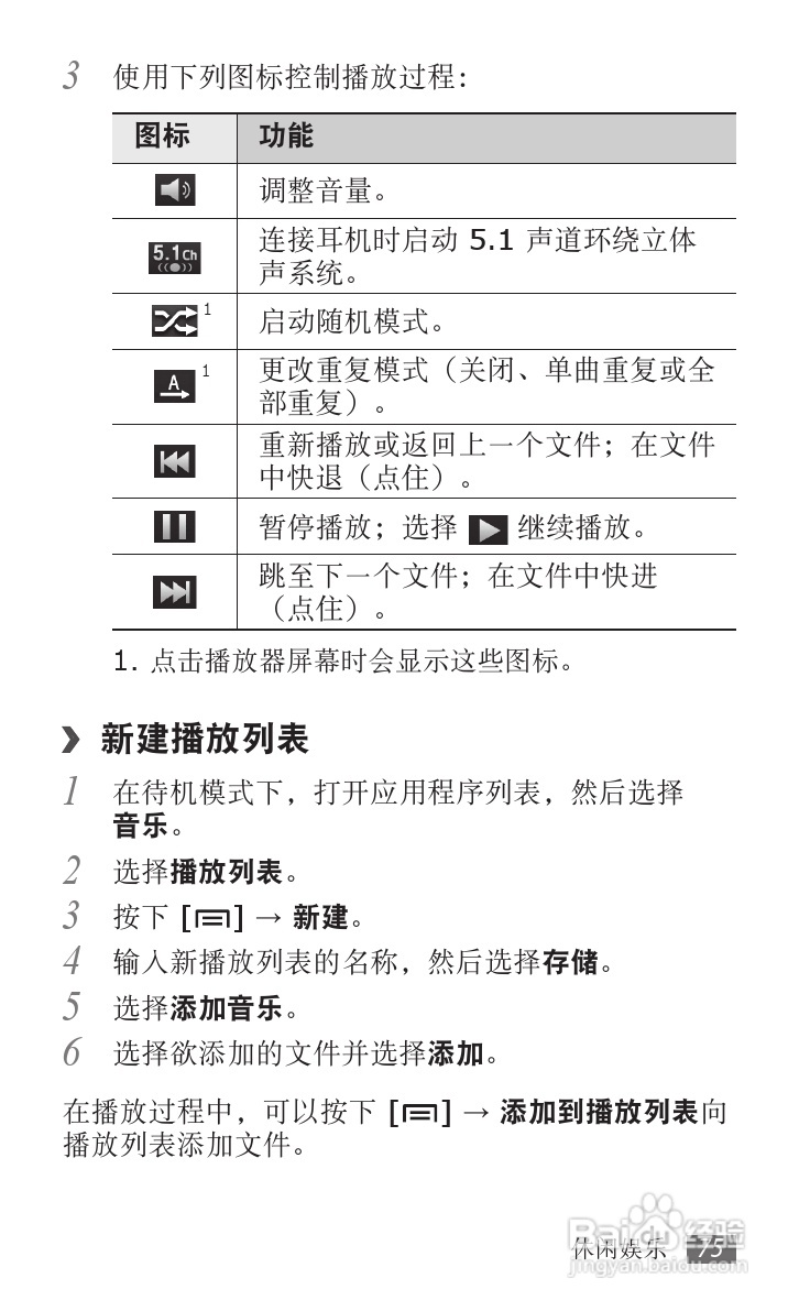 三星GT-I9100G手机使用说明书:[8]