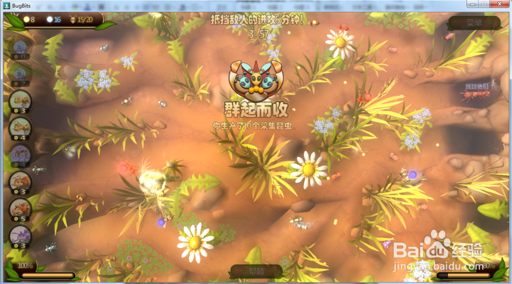 虫虫大作战—扼制快攻攻略