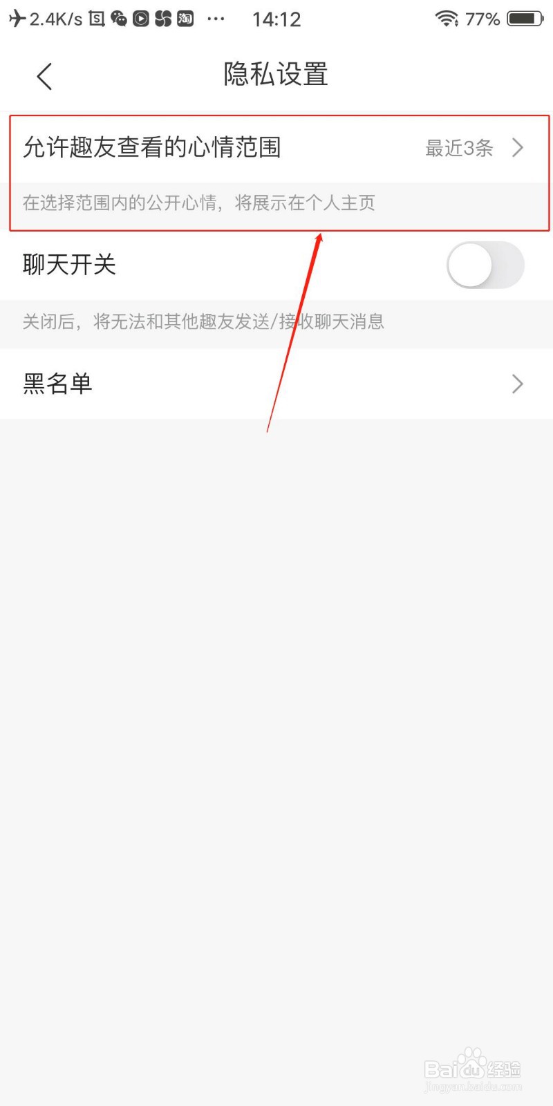 趣鸭APP怎么设置允许趣友查看的心情范围