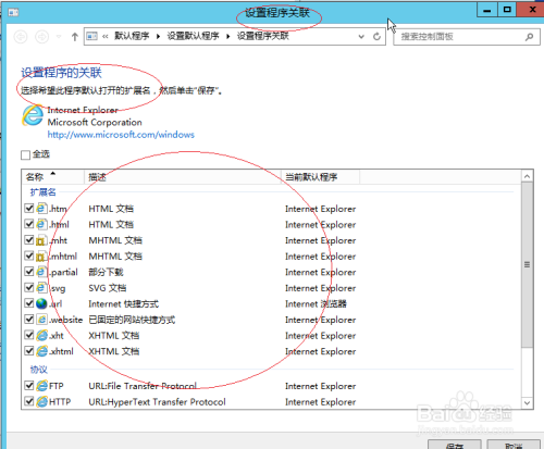 WinServer 2012设置IE默认打开的文件类型