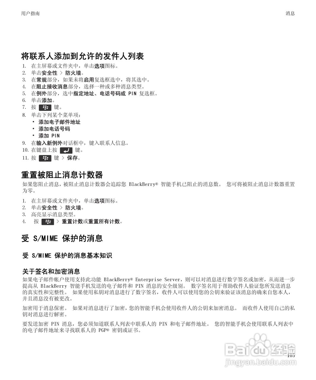 黑莓Curve 9350手机使用说明书:[11]