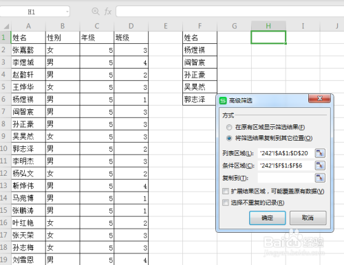 条件区域中选择给出的名字列表,这里要注意,条件区域要包含表头"