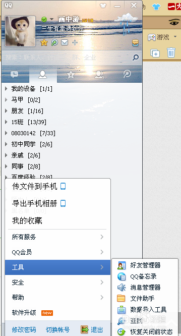 怎么恢复已删除的QQ好友