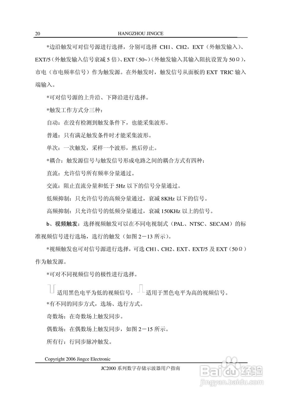 JC2061MA型数字示波器使用说明书:[2]